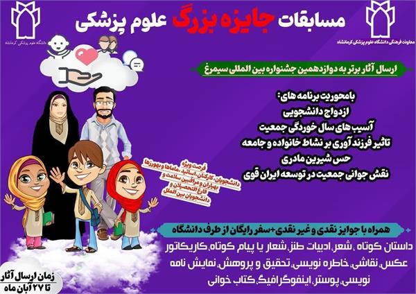 مسابقات جایزه بزرگ علوم پزشکی