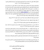 فراخوان مناقصه عمومی  یک مرحله ای خرید غذای گرم