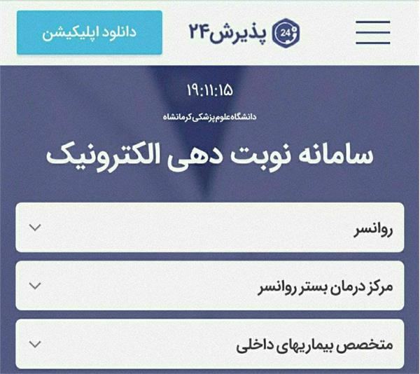 سامانه ی نوبت دهی اینترنتی پزشک متخصص بیماریهای داخلی