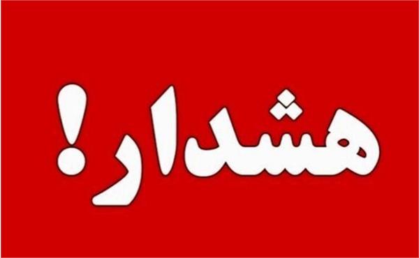 هشدار مهم سعید پیمانپور مدیر حراست  به اساتید و کارکنان دانشگاه
