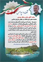 تقدیر و تشکر از جناب آقای حاج رستگار یوسفی نماینده محترم مردم اورامانات در مجلس شورای اسلامی