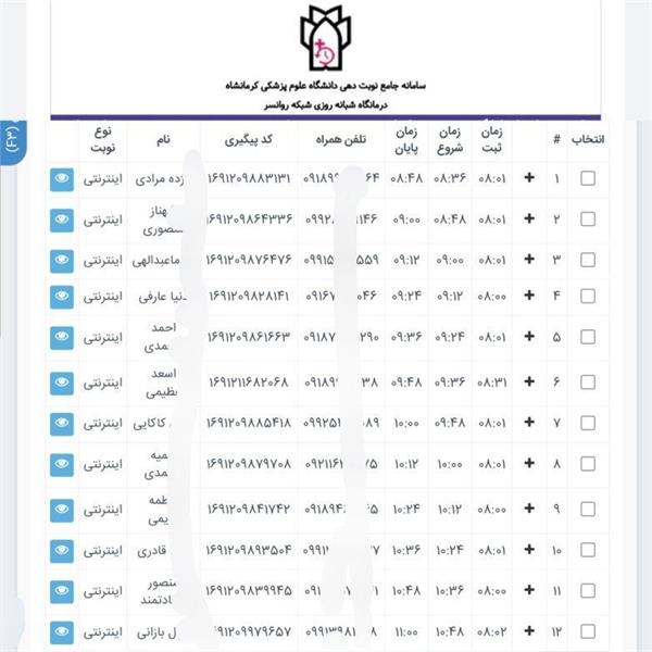 توضیحی در مورد نوبت دهی اینترنتی پزشکان متخصص شهرستان روانسر