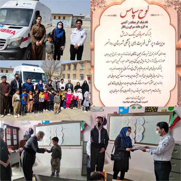 تقدیر کمپین مهربانی های جوانرود با همراهی دکتر محمودی سرپرست از آرین و فوریت های پزشکی شهرستان