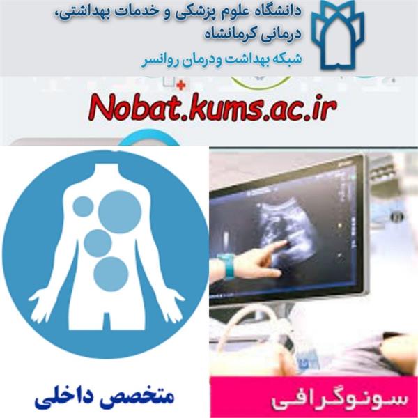 رزرو نوبت دهی اینترنتی پزشکان متخصص شهرستان در سامانه جامع نوبت دهی اینترنتی