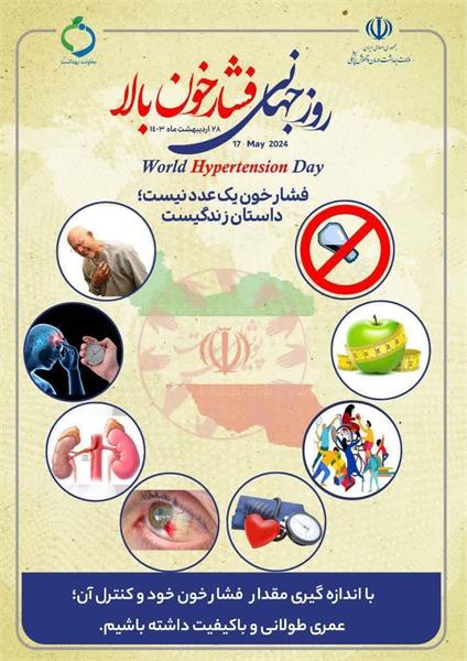 روز جهانی فشارخون بالا