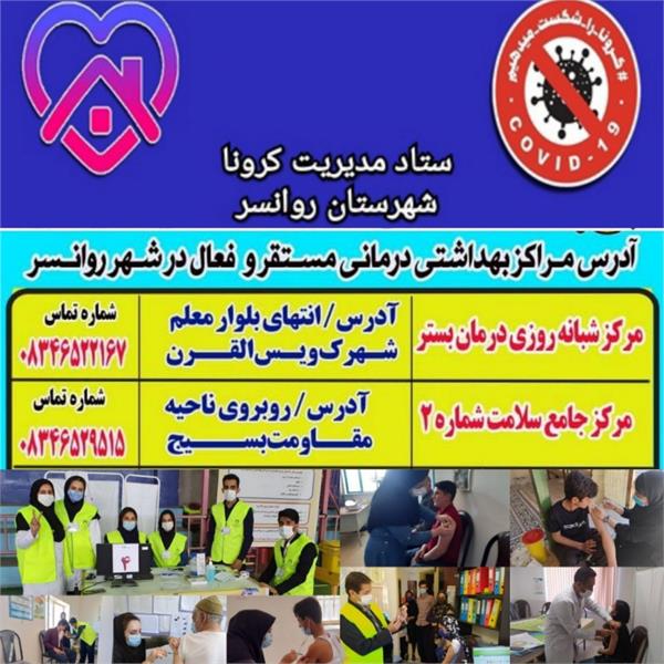 با تکمیل واکسیناسیون کرونا خود و جامعه را ایمن کنیم